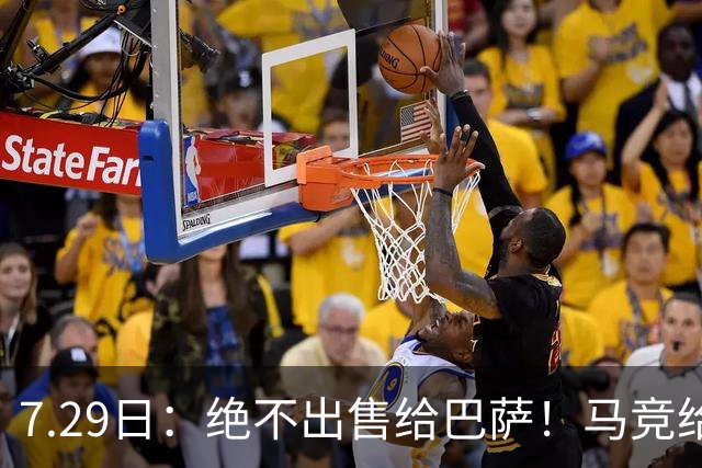 7.29日：绝不出售给巴萨！马竞给小蜘蛛两个选项，留在队内寻求谅解或离开西甲